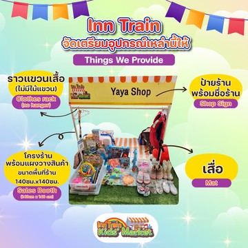 สิ่งที่-Inn-Train-เตรียมให้