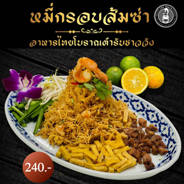 หมี่กรอบส้มซ่า-sq