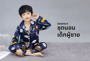 ชุดนอน-เด็กผู้ชาย