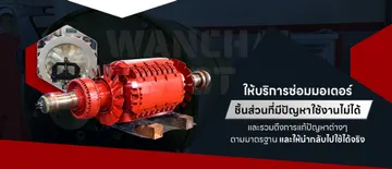 wanchaimotorslide2