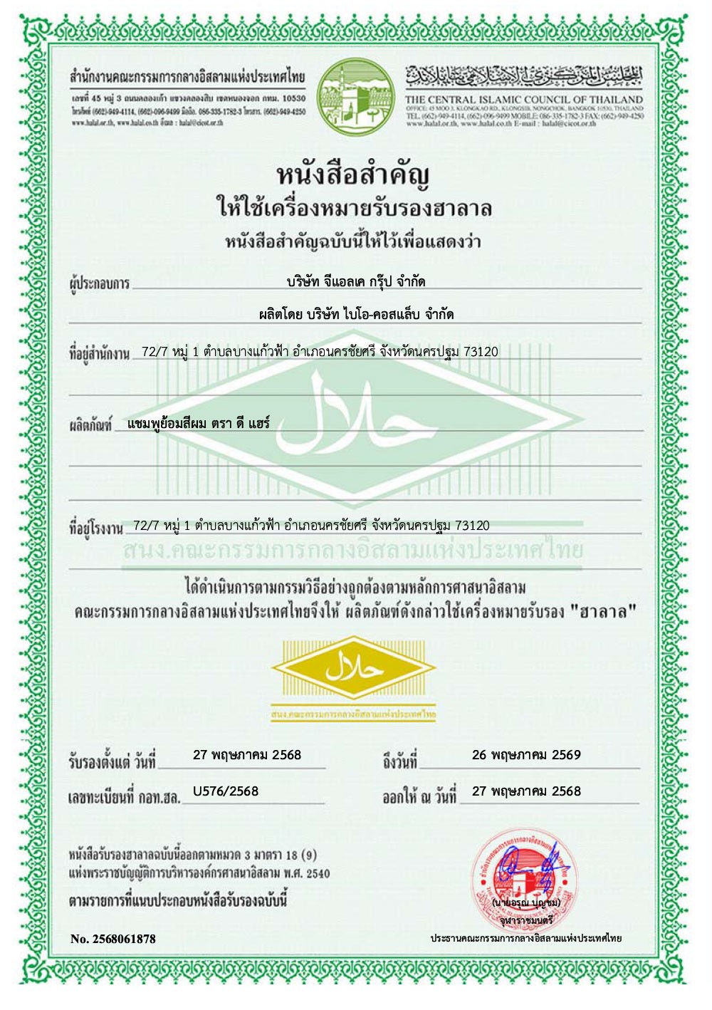 ฮาลาล-บริษัท-จีแอลเค-กรุ๊ป-จำกัด