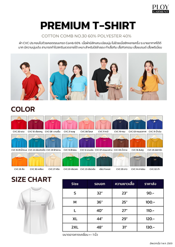 เสื้อยืดCVC