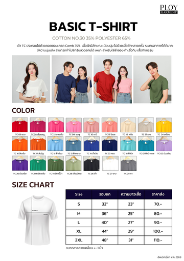 เสื้อยืดTC