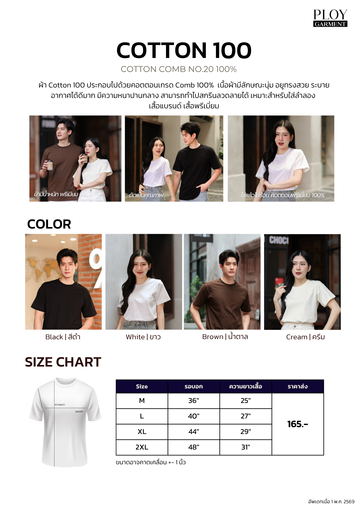 เสื้อยืดcotton100