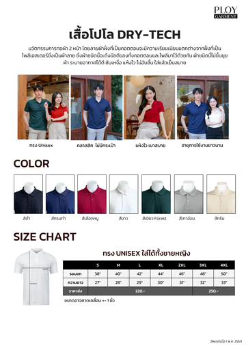 โปโลDrytech