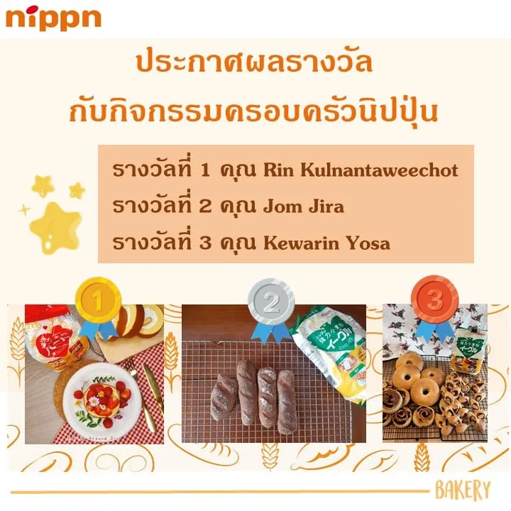 ประกาศผลรางวัล
