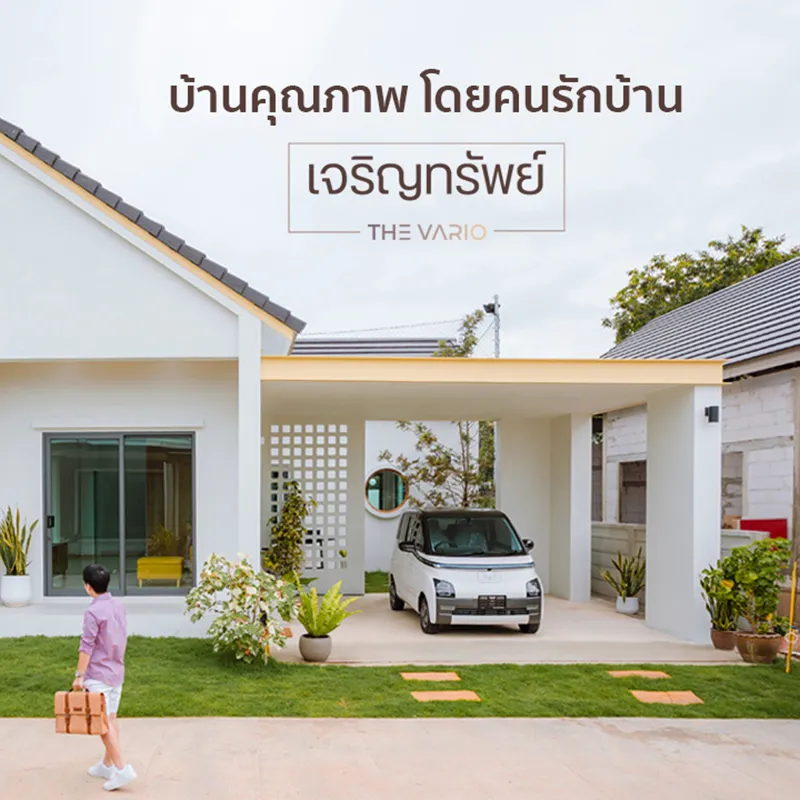 เจริญทรัพย์
