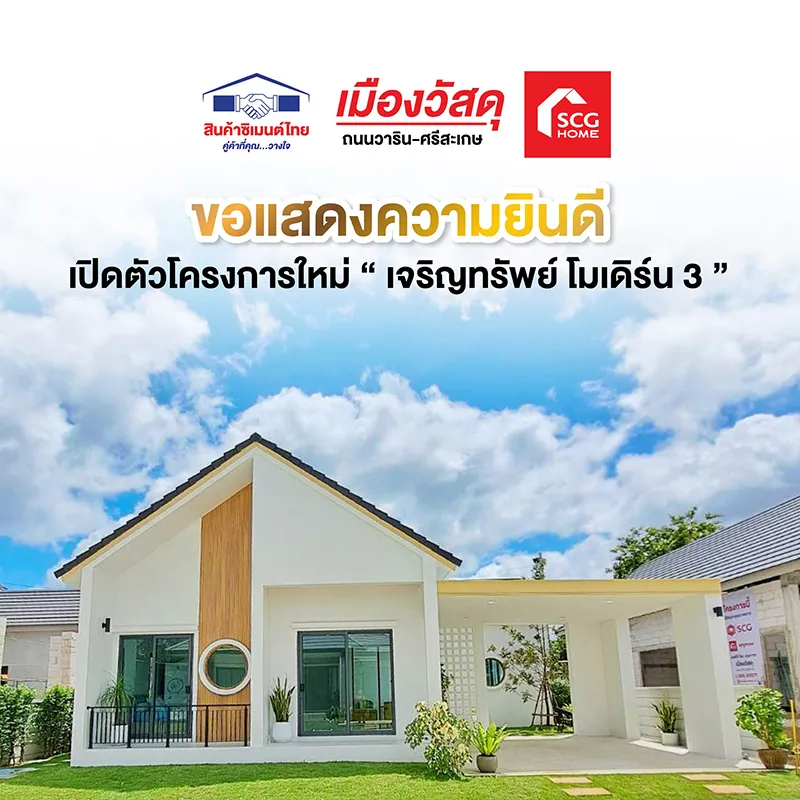 เจริญทรัพย์