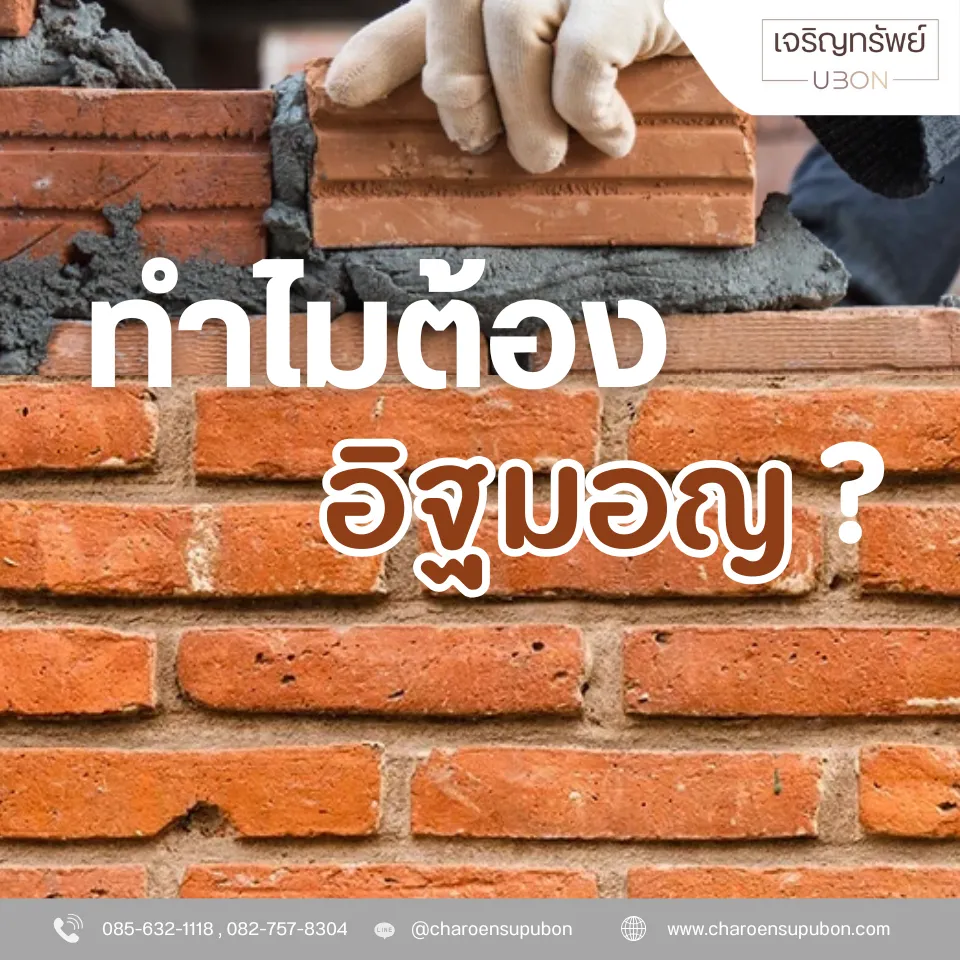 แข็งแรงทนทานต่อสภาพอากาศในไทย(2)