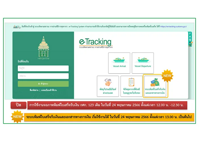 แจ้งปิดการพิมพ์ใบเสร็จรับเงิน