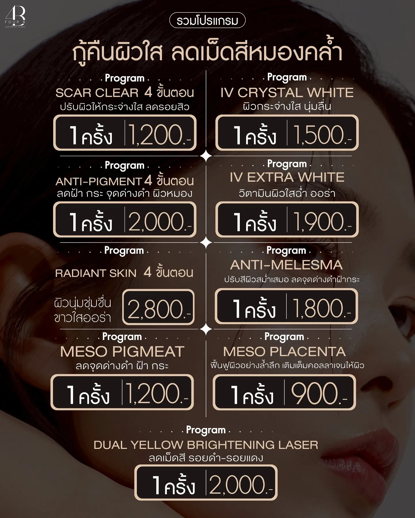 รวมโปรแกรมกู้คืนผิวใส
