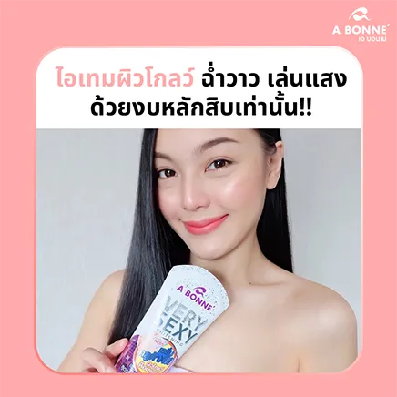 ไอเทมผิวโกลว์ฉ่ำวาวเล่นแสงด้วยงบหลักสิบเท่านั้น!!
