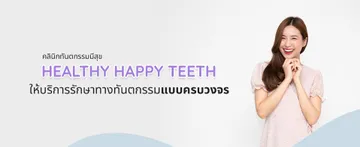 healthyhappyteethslide2