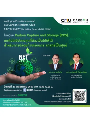 DID-YOU-KNOW--The-Webinar-Series-ครั้งที่-20-5-2024