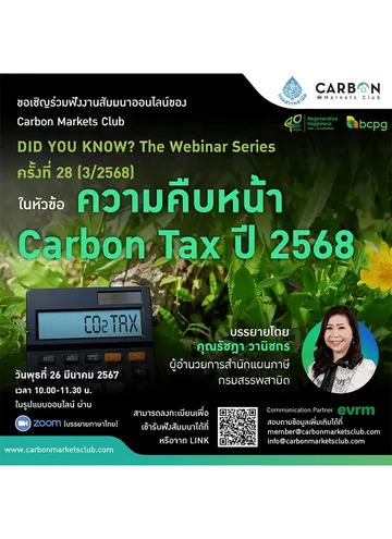 cmc-webinar-25-มีนาคม