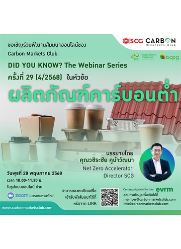 cmc-webinar-28-พฤษภาคม-05-1