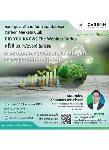 cmc-webinar-29-ก
