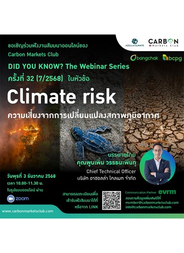cmc-webinar-ครั้งที่-32
