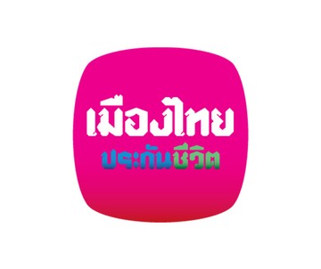 บริษัท-เมืองไทยประกันชีวิต-จำกัด-(มหาชน)