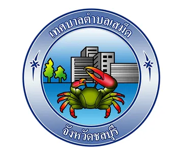 เทศบาลตำบลเสม็ด