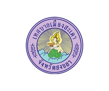 เทศบาลเมืองสะเดา