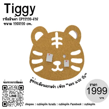 Tiggy120x120