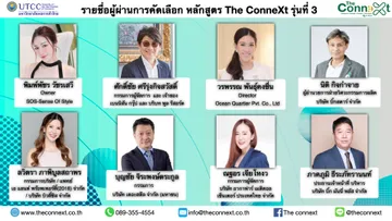 ประกาศรายชื่อTheConneXtรุ่นที่3-Alumnai