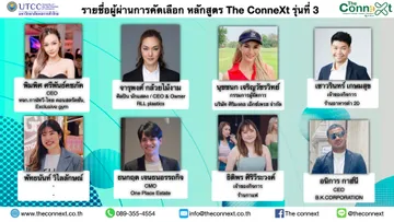 ประกาศรายชื่อTheConneXtรุ่นที่3-Alumnai