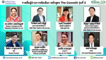 ประกาศรายชื่อTheConneXtรุ่นที่3-Alumnai