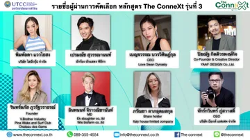 ประกาศรายชื่อTheConneXtรุ่นที่3-Alumnai