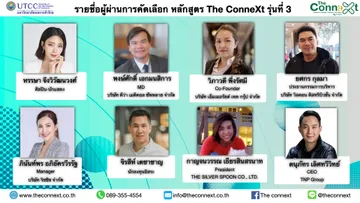ประกาศรายชื่อTheConneXtรุ่นที่3-Alumnai