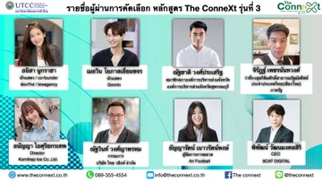 ประกาศรายชื่อTheConneXtรุ่นที่3-Alumnai