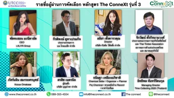 ประกาศรายชื่อTheConneXtรุ่นที่3-Alumnai