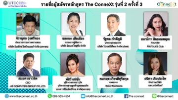 ประกาศรายชื่อTheConneXtรุ่นที่3เป็นทางการ