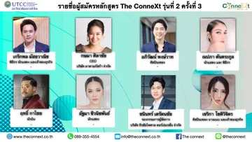 ประกาศรายชื่อTheConneXtรุ่นที่3เป็นทางการ