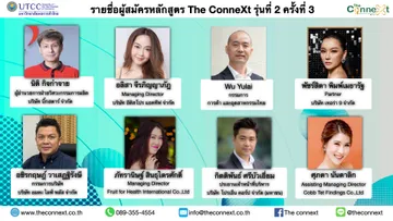 ประกาศรายชื่อTheConneXtรุ่นที่3เป็นทางการ