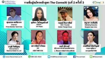 ประกาศรายชื่อTheConneXtรุ่นที่3เป็นทางการ