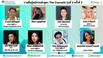 ประกาศรายชื่อTheConneXtรุ่นที่3เป็นทางการ