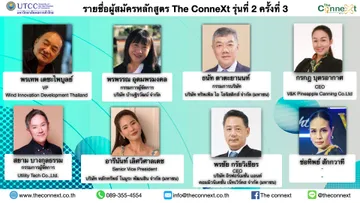 ประกาศรายชื่อTheConneXtรุ่นที่3เป็นทางการ
