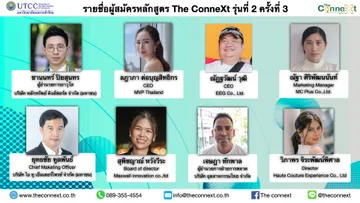 ประกาศรายชื่อTheConneXtรุ่นที่3เป็นทางการ