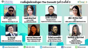ประกาศรายชื่อTheConneXtรุ่นที่3เป็นทางการ