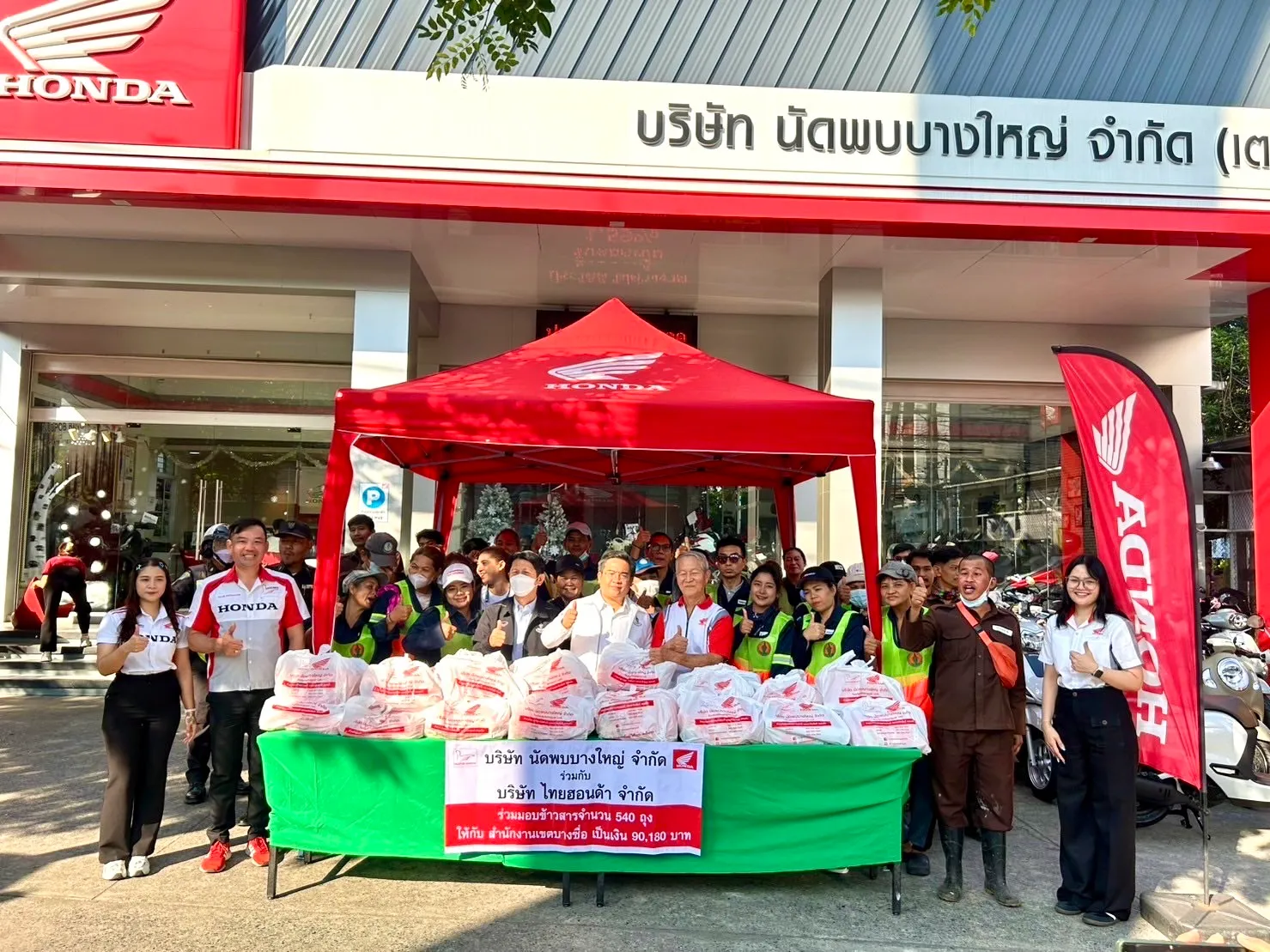 แจกข้าวสารปี2568
