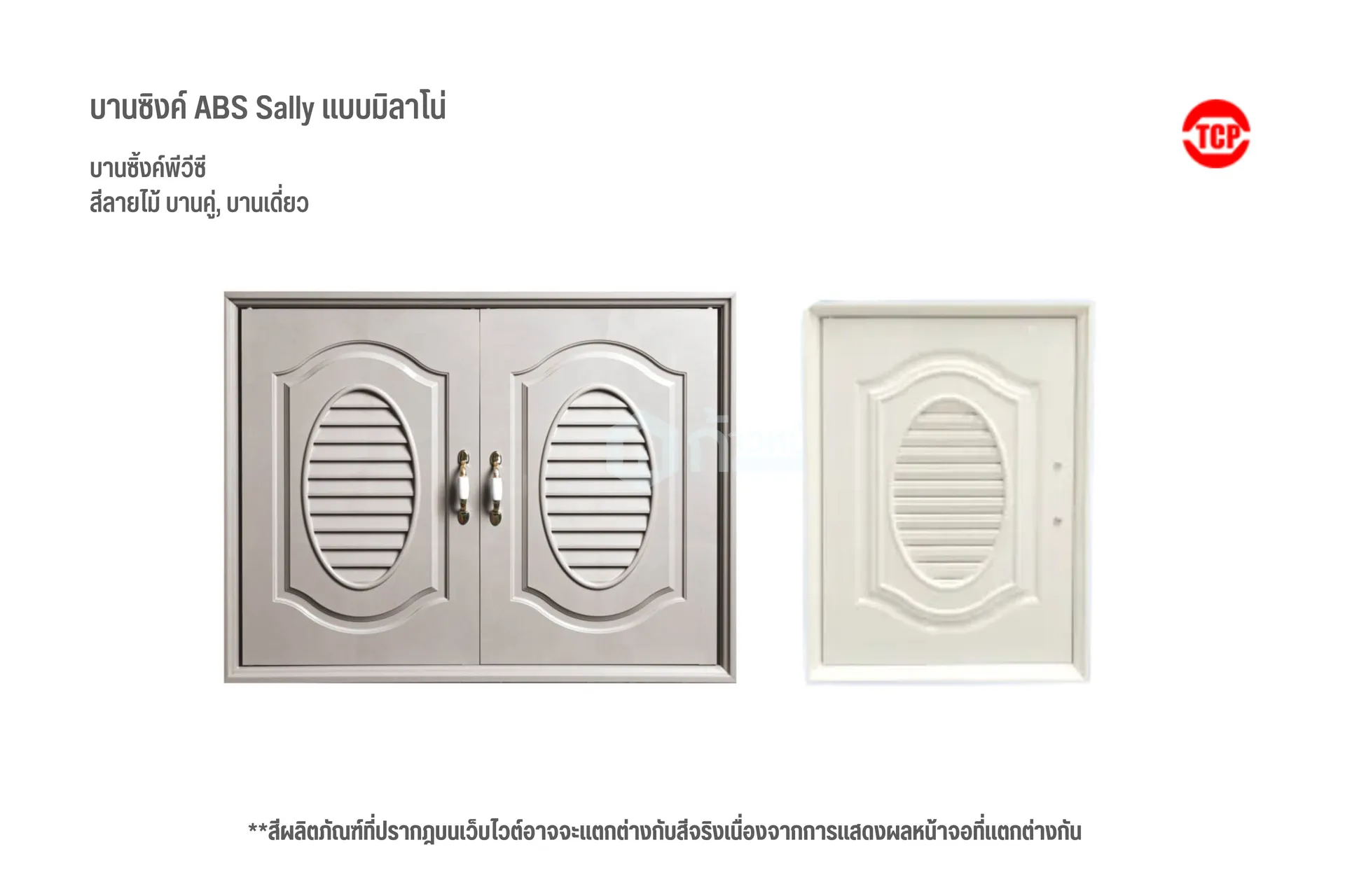 บานซิงค์ABSSallyแบบมิลาโน่(1)