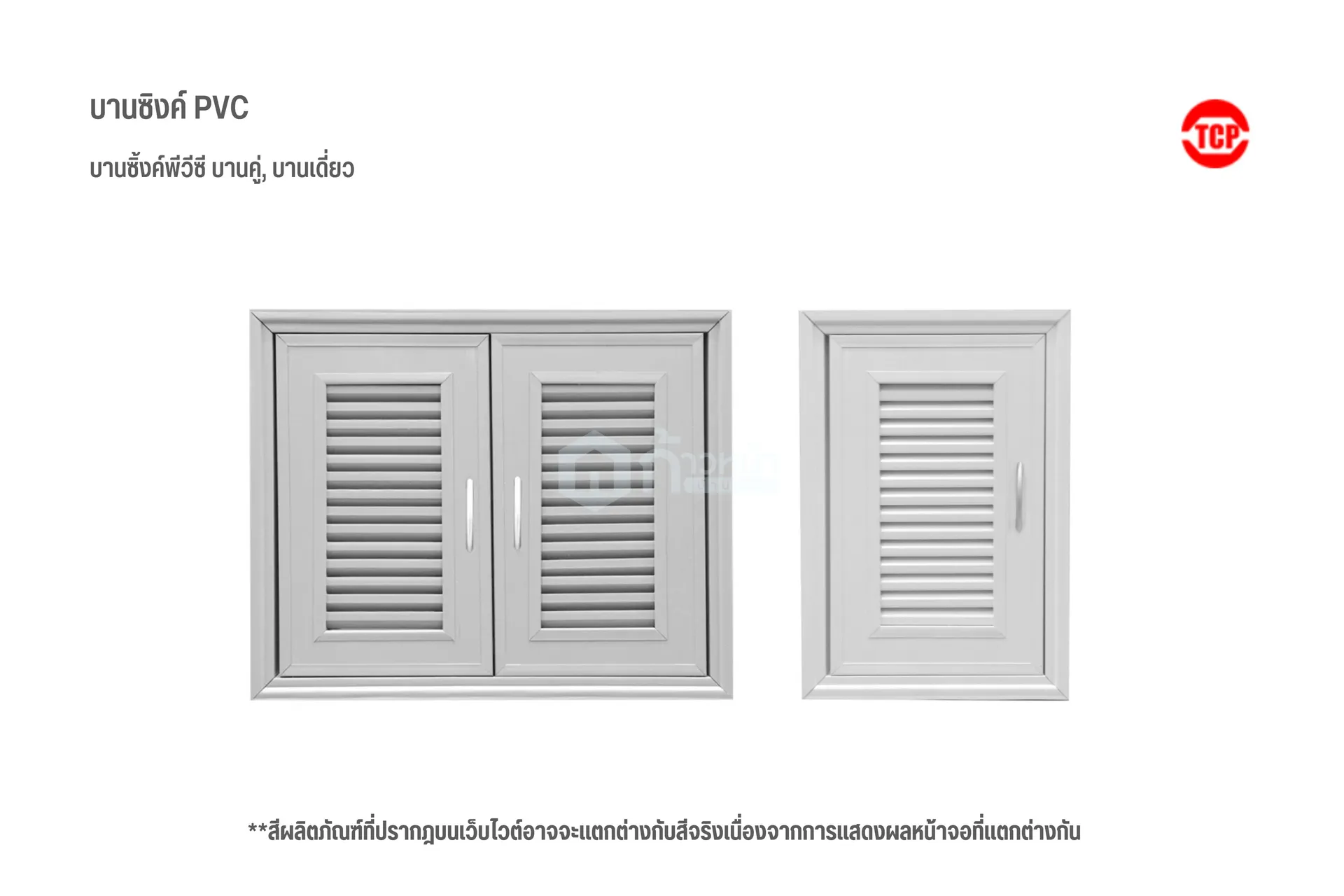 บานซิงค์PVC(1)