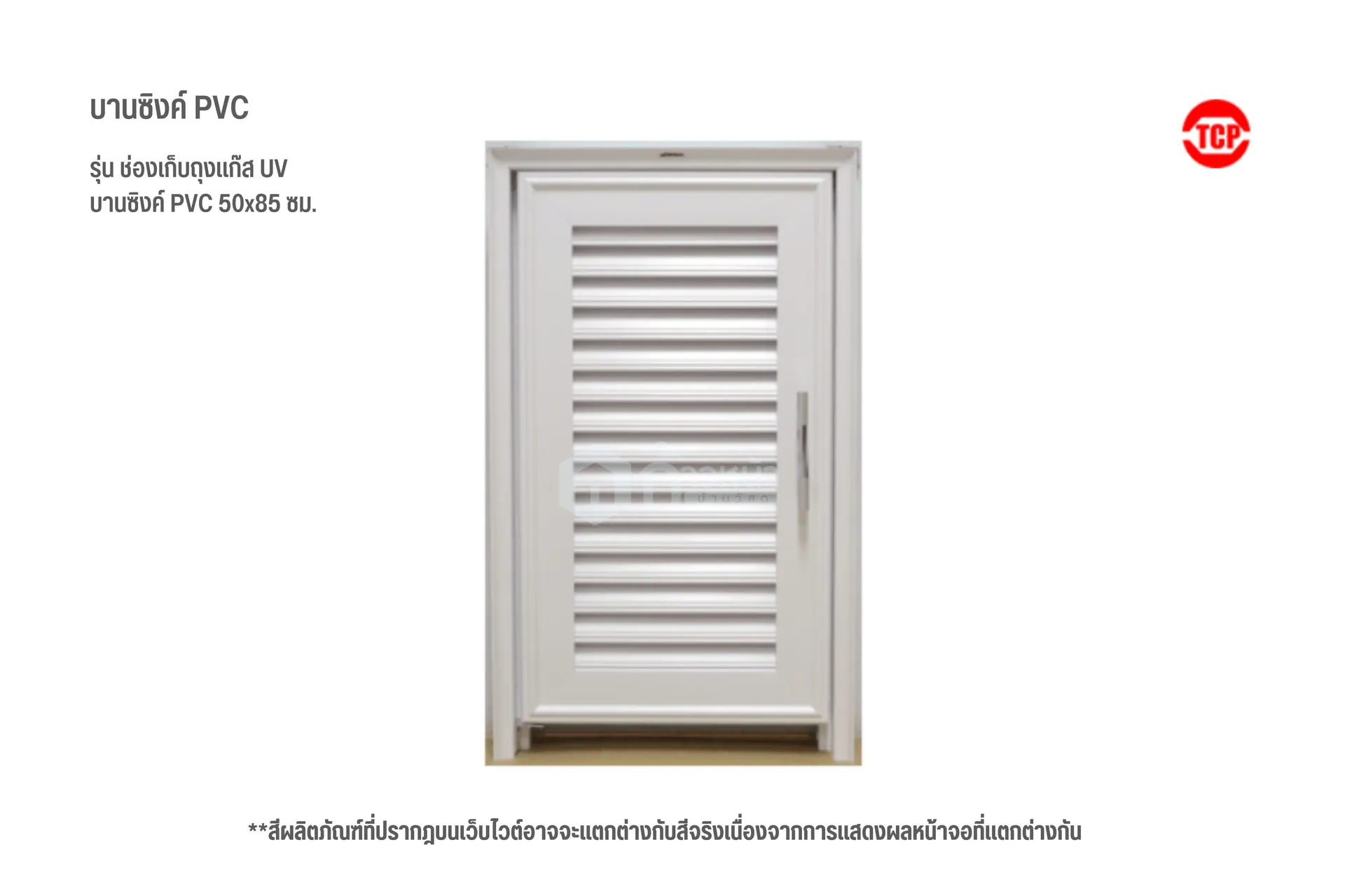 บานซิงค์PVCรุ่นช่องเก็บถุงแก๊สUV(1)