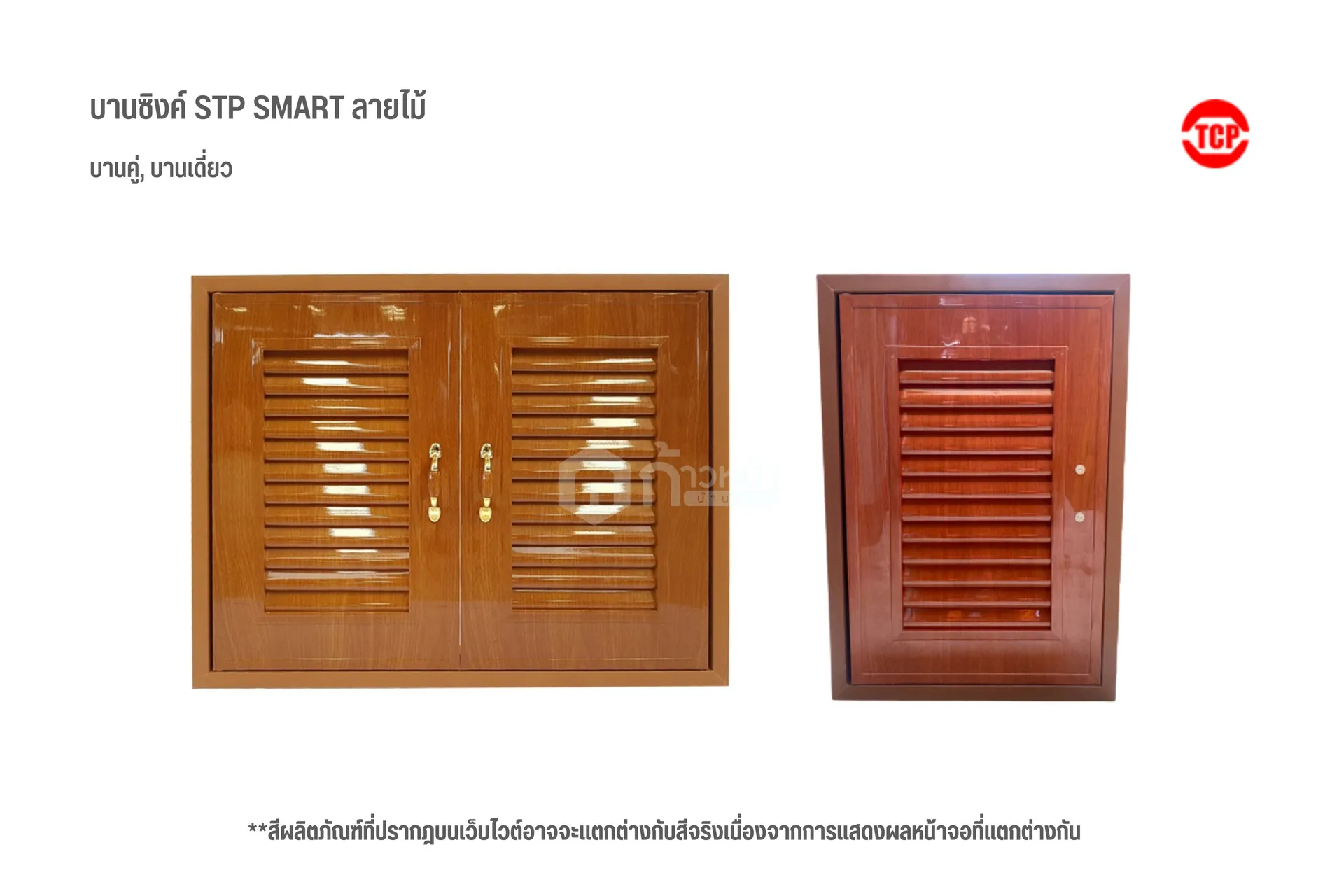 บานซิงค์STPSMARTลายไม้(1)