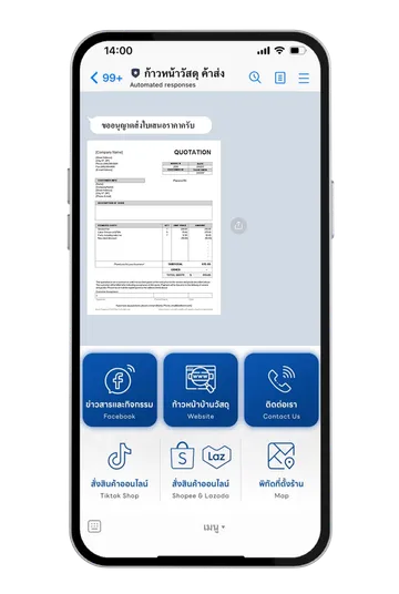 รอใบเสนอราคา