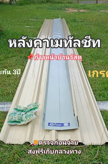 หลังคา3