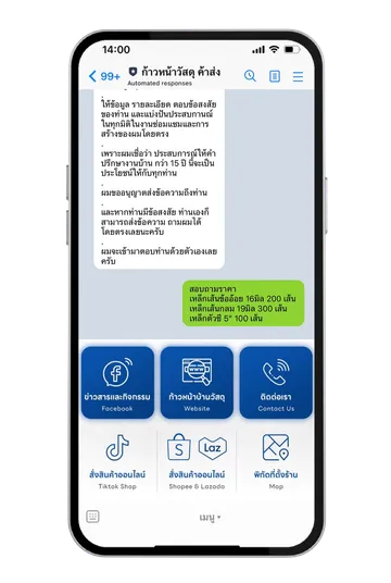 แจ้งรายการสินค้า