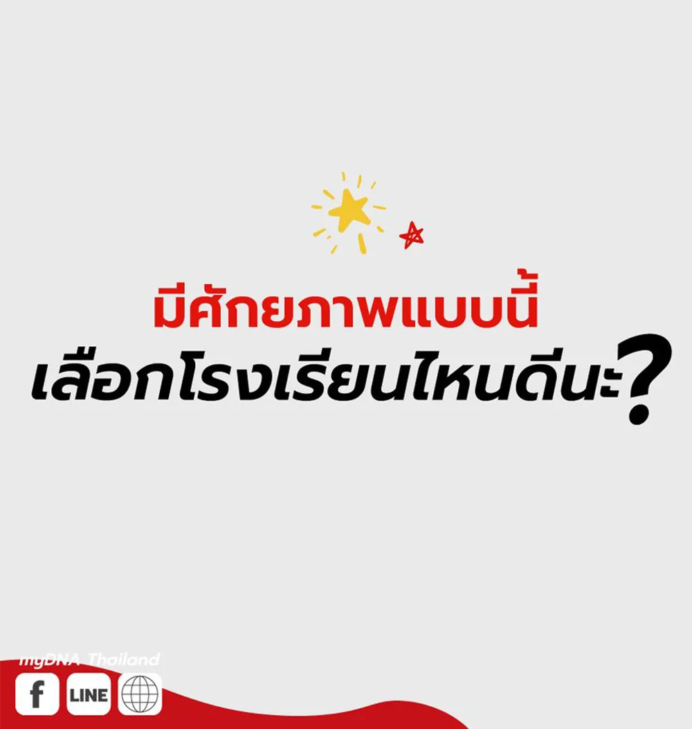 โรงเรียนไหน-ถึงจะเหมาะกับลูก